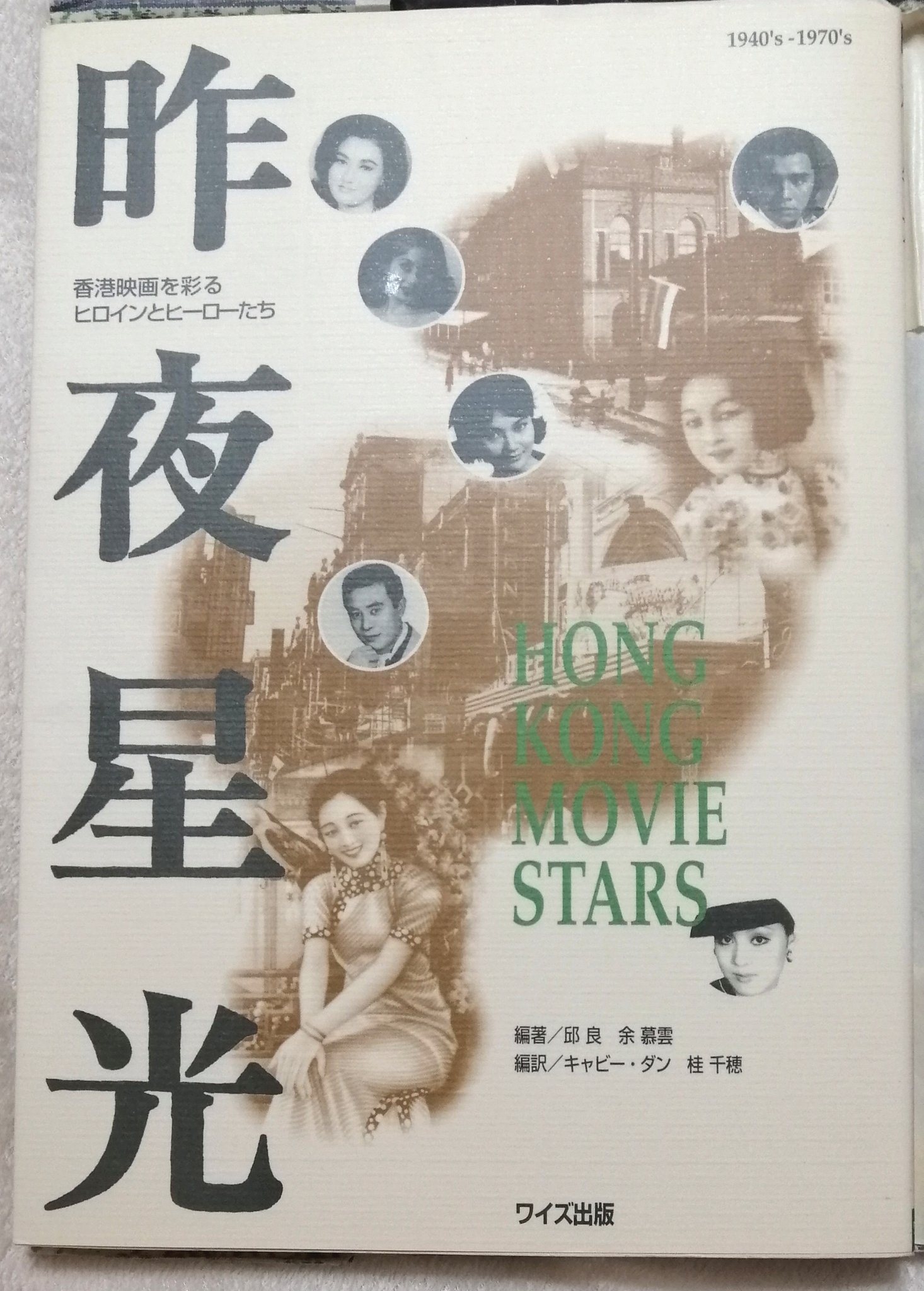 かんざし　香港電影広告大鑑 三冊 香港電影広告大鑑 三冊 アート・デザイン・音楽