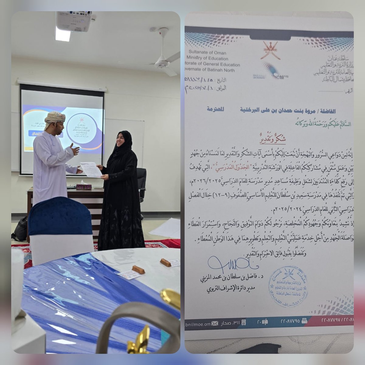 مدرسة رياض الإبداع (@reyadalebdaa) on Twitter photo جانب من تكريم المشاركين في البرنامج التدريبي الإثرائي الأول للمنتدبين لشغل وظيفة مساعد مدير مدرسة
<a href="/EduGovNBT/">تعليمية شمال الباطنة</a>
#تعليم_صديق_للطفل
#تعلم_مستدام
#مدارسنا_مستقبل_واعد
#فعاليات_تعليمية_شمال_الباطنة جانب من تكريم المشاركين في البرنامج التدريبي الإثرائي الأول للمنتدبين لشغل وظيفة مساعد مدير مدرسة
<a href="/EduGovNBT/">تعليمية شمال الباطنة</a>
#تعليم_صديق_للطفل
#تعلم_مستدام
#مدارسنا_مستقبل_واعد
#فعاليات_تعليمية_شمال_الباطنة