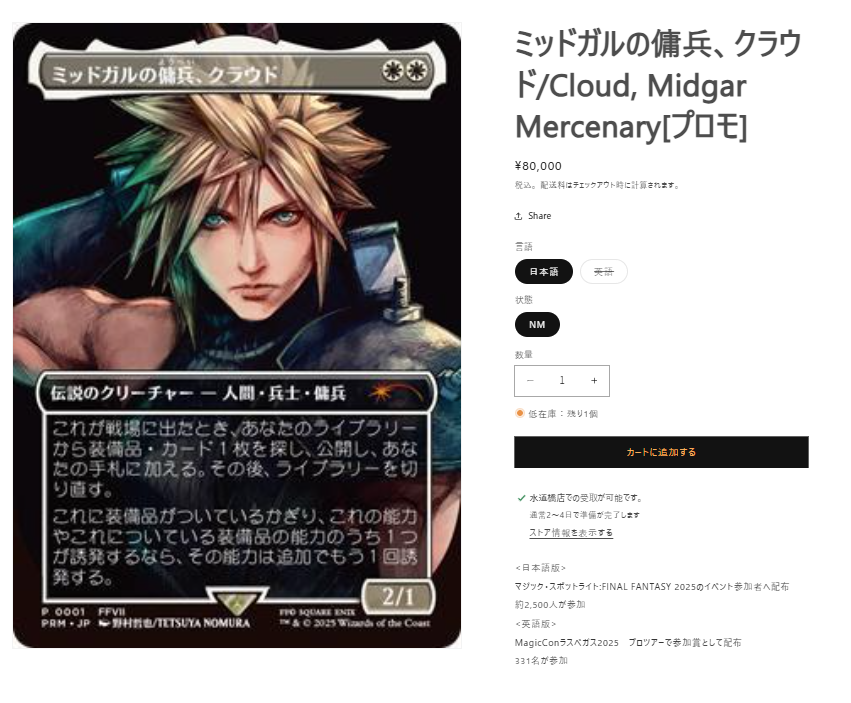 MtG ミッドガルの傭兵、クラウド ＜スポットライト参加プロモ