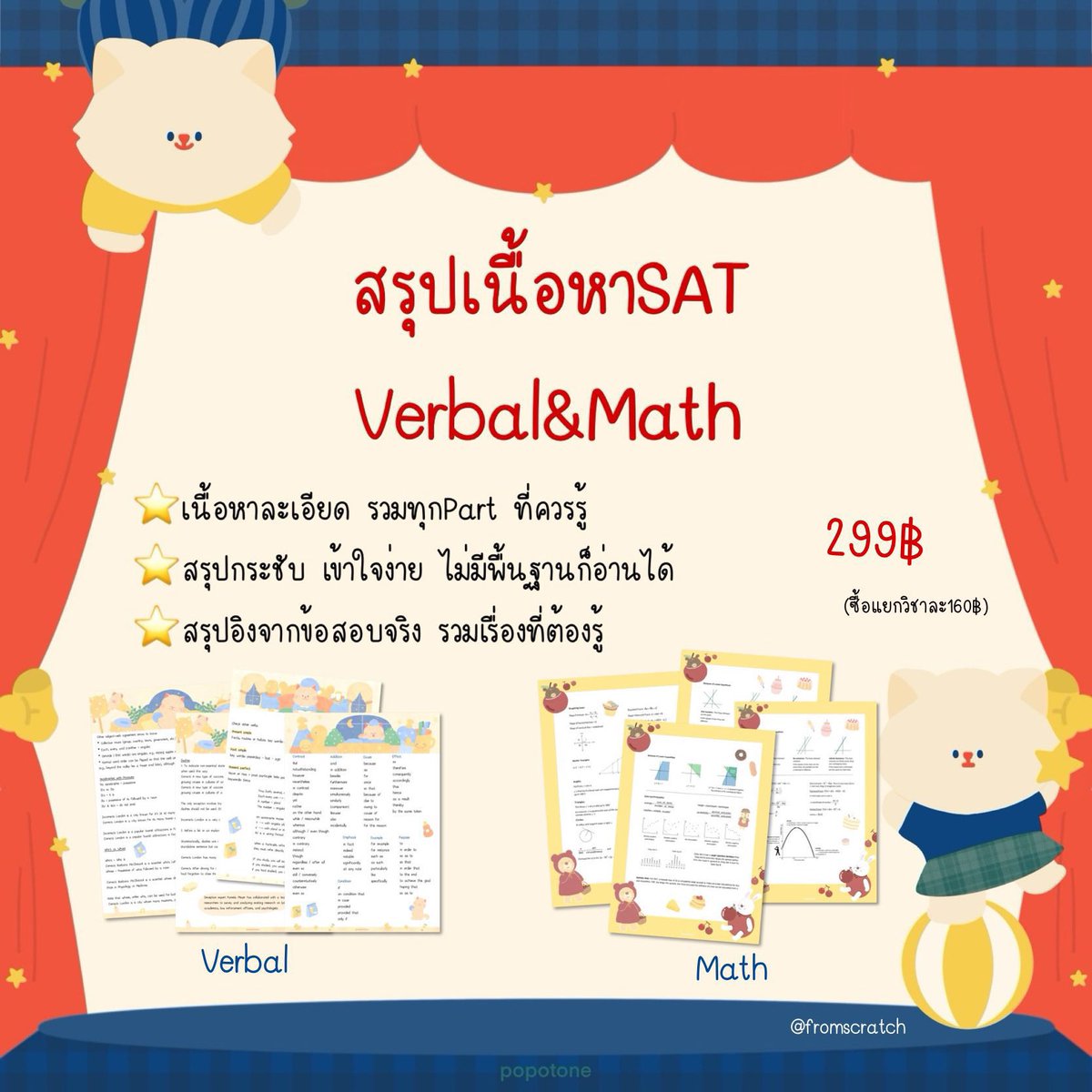 สรุปเนื้อหา SAT Verbal&amp;Math🔖

สนใจDm ได้เลยน้า✨
#dek69 #dek70 #dek71 #สรุปsat #ไฟล์sat #สอบsat #ข้อสอบsat #bbatu #ebacu #tcas69 #ศัพท์sat #ติวsat