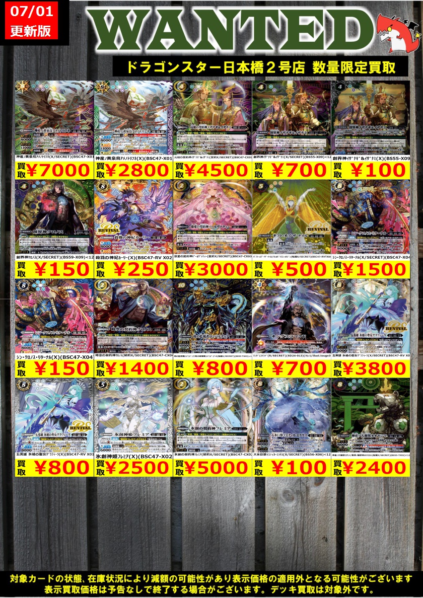 #バトルスピリッツ 買取 07/01更新Ver. 最新弾＆旧弾更新しま