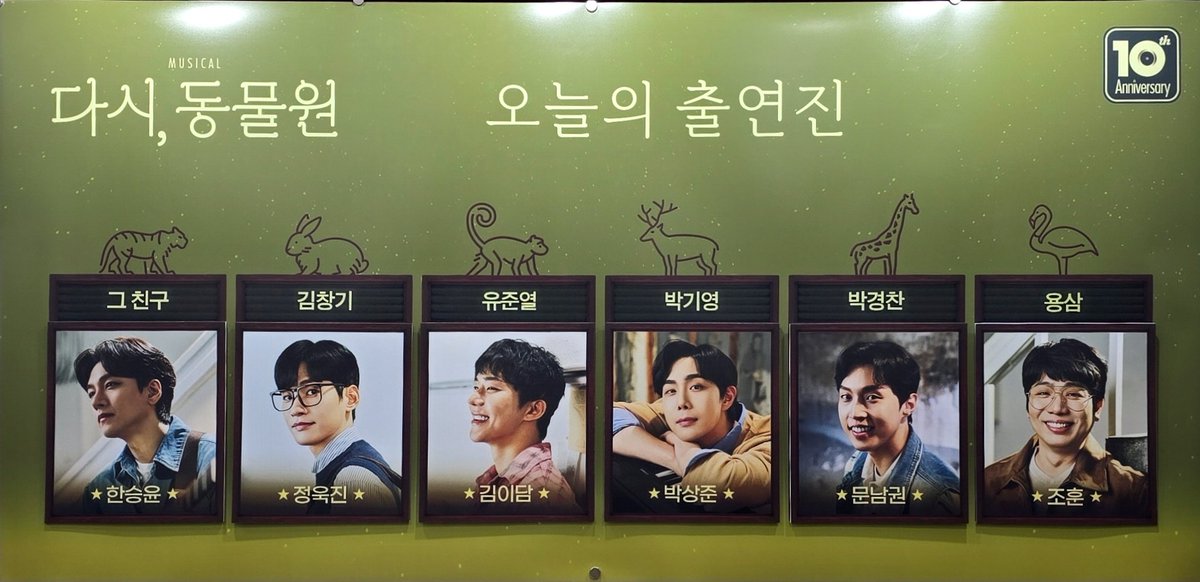 250701 다시,동물원 자첫

드디어 담준열을....💚
너무 기대됨요
사실 내용을 몰...라요