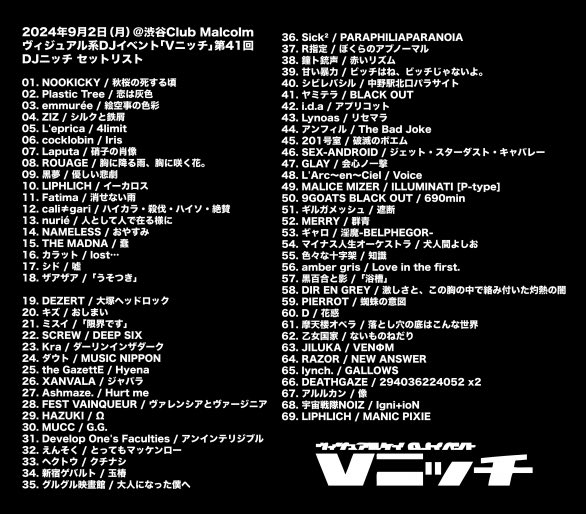 【٩拡散希望و】
7月10日（木）
18:30-22:30
渋谷Club Malcolm
ヴィジュアル系DJイベント「Vニッチ」
入場料2500円（1ドリンク代込）

気づいたらもう7月！Vニッチやります！
当日リクエスト可能！
平日なので途中入場当たり前！参考までに最近のセトリも貼っておきます。お待ちしてます！

#Vニッチ