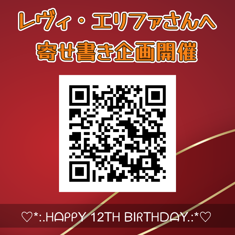 eliphamily_fun's tweet photo. ８月１８日に１２歳を迎えるレヴィ・エリファさんの誕生日をお祝いする寄せ書きを企画いたしました。どなたでも参加いただけますので、レヴィさんへの気持ちを寄せ書きで届けましょう！
https://t.co/yzA66lo6ww https://t.co/cvWdc4WKVp
