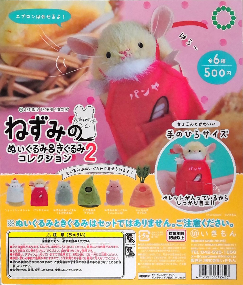 Capsuleparkyati's tweet photo. 🌲新商品が入荷しました‼️
◎500円商品
#いきもん『ねずみのぬいぐるみ＆きぐるみコレクション2』
#タカラトミーアーツ 『ホビーガチャ #ワイルド・スピード /ジェットブレイク』
#スタジオソータ 『#ウイングマン 1/12 可動フィギュアシリーズ』

#ガチャ
#フルルガーデン
#カプセルパーク https://t.co/hOjkroIgaE