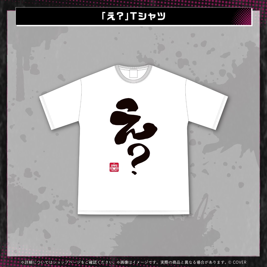 とんでもなく売れてる『え？』Tシャツ😂 爆売れらしいです✨ありがとう