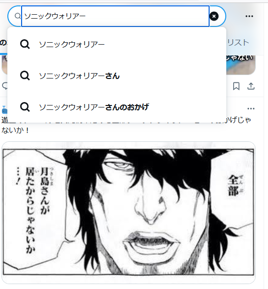 ソニックウォリアーのサジェストが死んでいる 