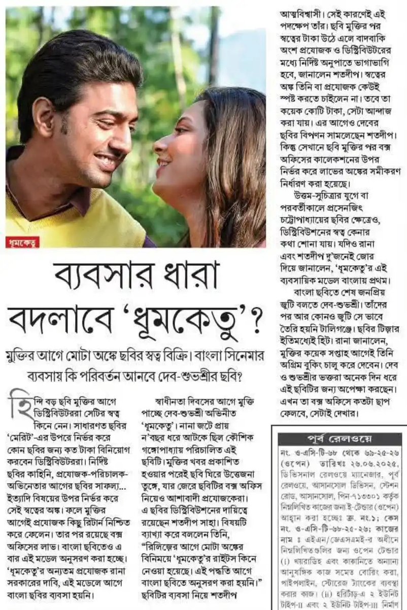 d E V I A N (@devian_1999) on Twitter photo According to <a href="/MyAnandaBazar/">anandabazar.com</a> #Dhumketu rights sold to <a href="/SSRCinemas/">SSR Cinemas</a> for crores before it's release in theaters.
<a href="/satadeeps/">Satadeep Saha</a> According to <a href="/MyAnandaBazar/">anandabazar.com</a> #Dhumketu rights sold to <a href="/SSRCinemas/">SSR Cinemas</a> for crores before it's release in theaters.
<a href="/satadeeps/">Satadeep Saha</a>