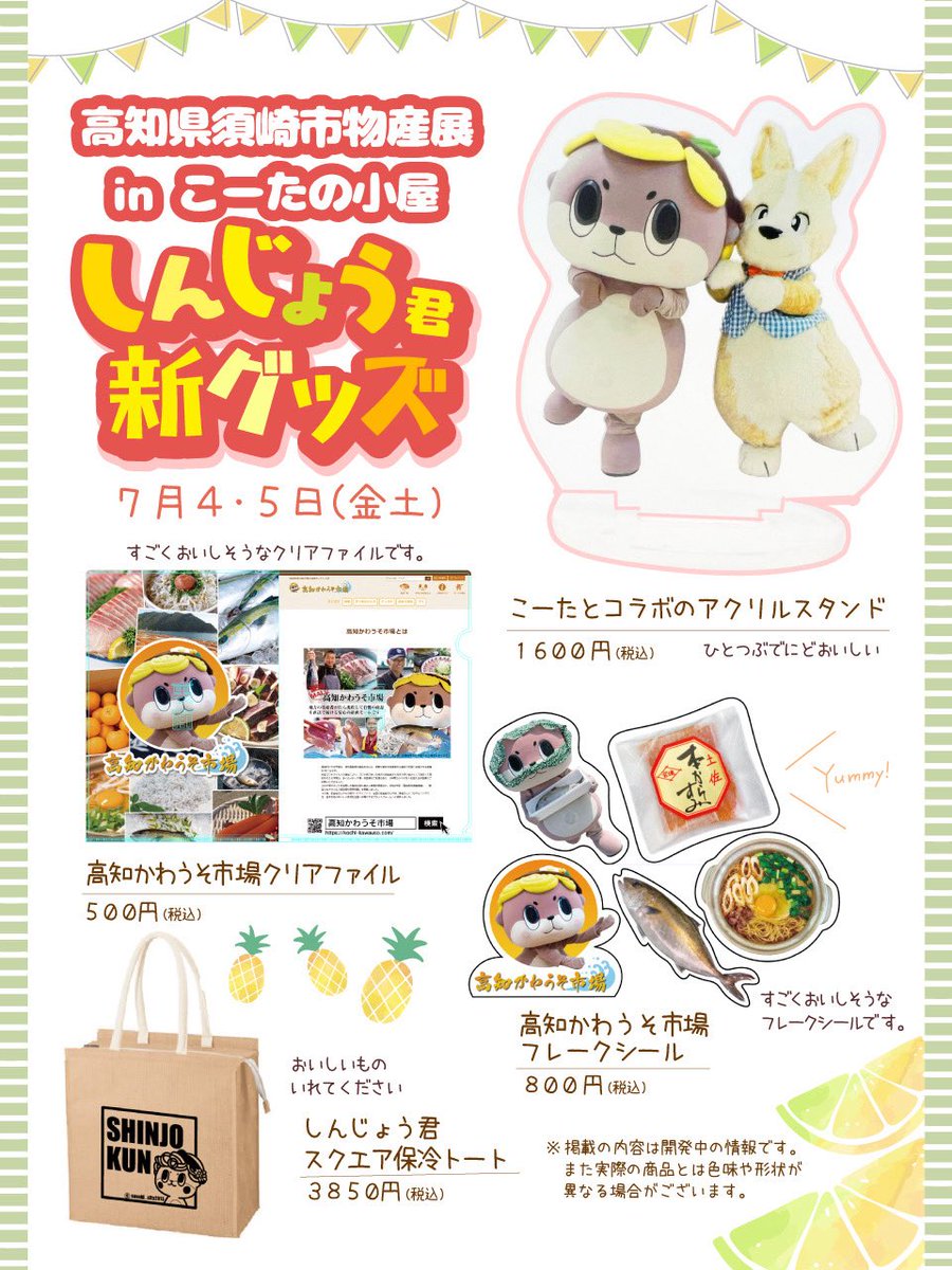新着入荷の通販 しんじょう君告知用アカウント  X: on その他