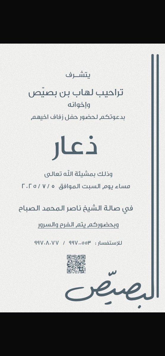 n_eng__'s tweet image. ابارك للاخ العزيزي والغالي 

تراحيب لهاب البصيص 
واخوانه الاعزاء حفل زفاف

ابنهم / ذعار 

اسأل الله ان يبارك لهم ويجمع بينهم بالخير وان يرزقهم الذرية الصالحة 
وان يجعل ايامهم كلها افراح ومسرات