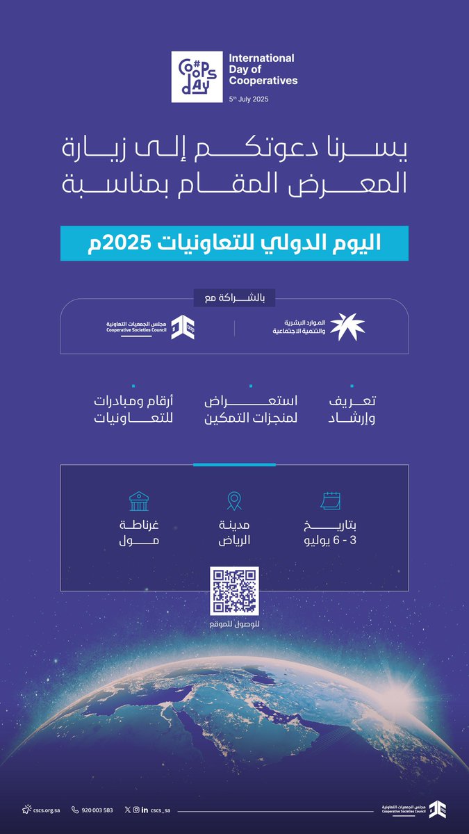 الجمعية التعاونية للعلاقات العامة (@altaeawunia) on Twitter photo دعوة..
يسرنا دعوتكم لحضور المعرض المقام بمناسبة #اليوم_الدولي_للتعاونيات، والذي يقيمه مجلس الجمعيات التعاونية <a href="/cscs_sa/">مجلس الجمعيات التعاونية</a> ، بتنظيم
الجمعية التعاونية للعلاقات العامة <a href="/altaeawunia/">الجمعية التعاونية للعلاقات العامة</a>، و بالشراكة مع وزارة الموارد البشرية والتنمية الاجتماعية <a href="/HRSD_SA/">وزارة الموارد البشرية والتنمية الاجتماعية</a>
🗓️ 6-3 يوليو 2025
📍غرناطة مول دعوة..
يسرنا دعوتكم لحضور المعرض المقام بمناسبة #اليوم_الدولي_للتعاونيات، والذي يقيمه مجلس الجمعيات التعاونية <a href="/cscs_sa/">مجلس الجمعيات التعاونية</a> ، بتنظيم
الجمعية التعاونية للعلاقات العامة <a href="/altaeawunia/">الجمعية التعاونية للعلاقات العامة</a>، و بالشراكة مع وزارة الموارد البشرية والتنمية الاجتماعية <a href="/HRSD_SA/">وزارة الموارد البشرية والتنمية الاجتماعية</a>
🗓️ 6-3 يوليو 2025
📍غرناطة مول