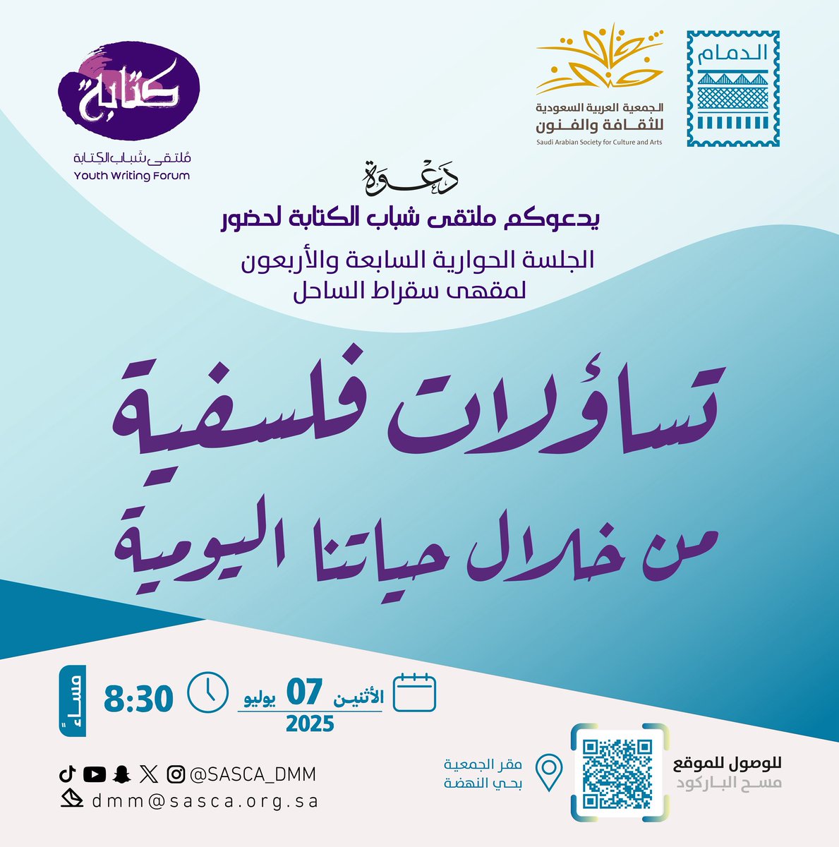 جمعية الثقافة والفنون بالدمام (@sasca_dmm) on Twitter photo 