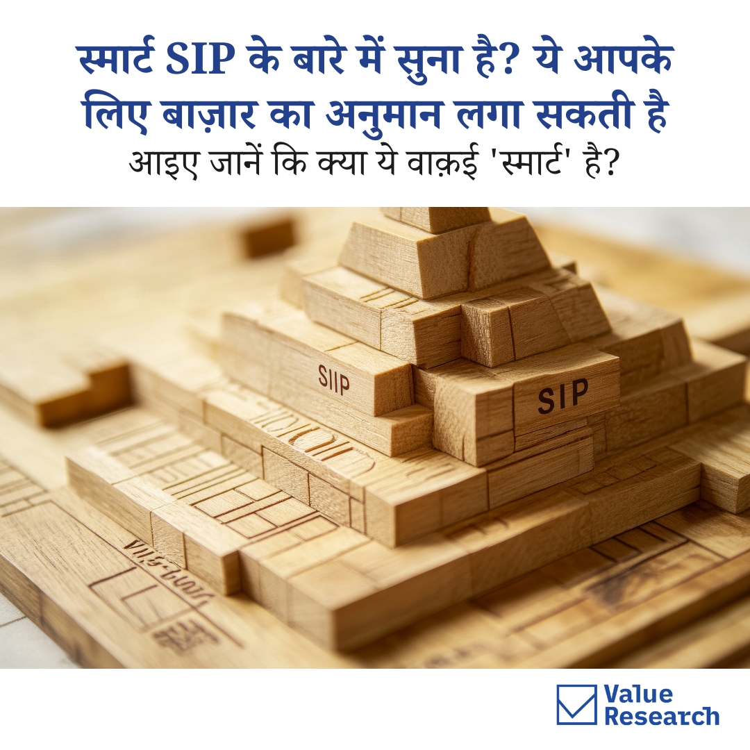 VRO_Hindi's tweet image. क्या आपने स्मार्ट SIP के बारे में सुना है? 

जानें कैसे ये आपके लिए बाज़ार के उतार-चढ़ाव का सही अनुमान लगा सकती है और क्या ये सच में है स्मार्ट निवेश का तरीक़ा!

स्टोरी लिंक: hindi.valueresearchonline.com/stories/225282…

#SIP #SmartSIP #Investing #MutualFunds #SmartInvesting