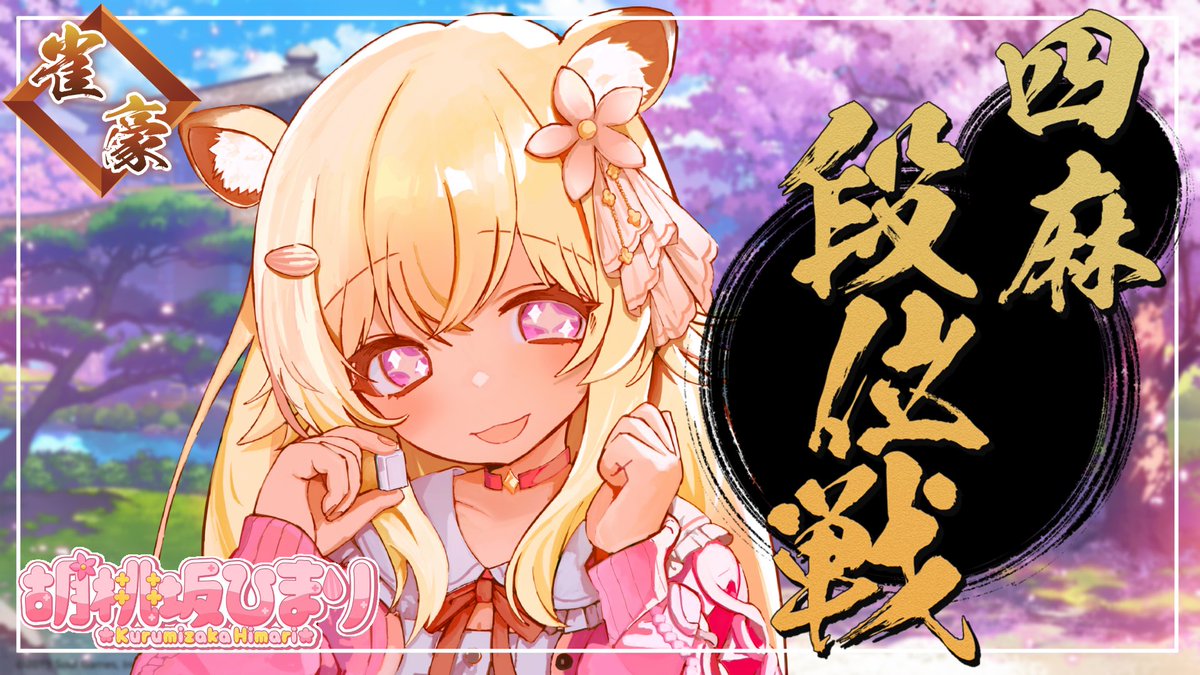 【特別送料無料！】 胡桃坂ひまり🐹🌸 on X:  ジャケット・アウター