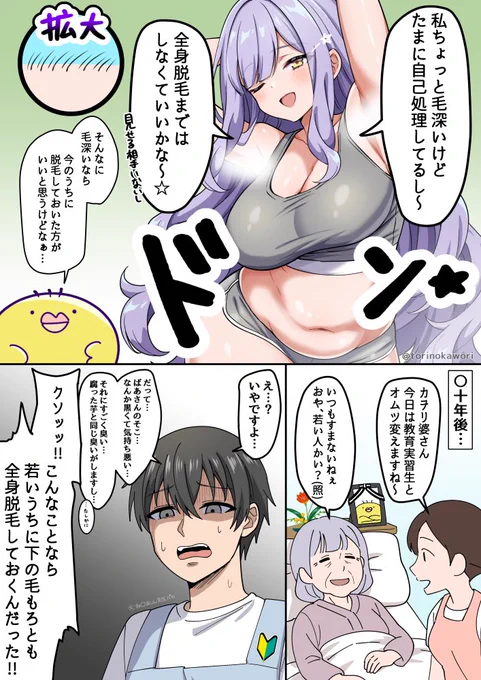 私が全身脱毛した理由
#漫画が読めるハッシュタグ 