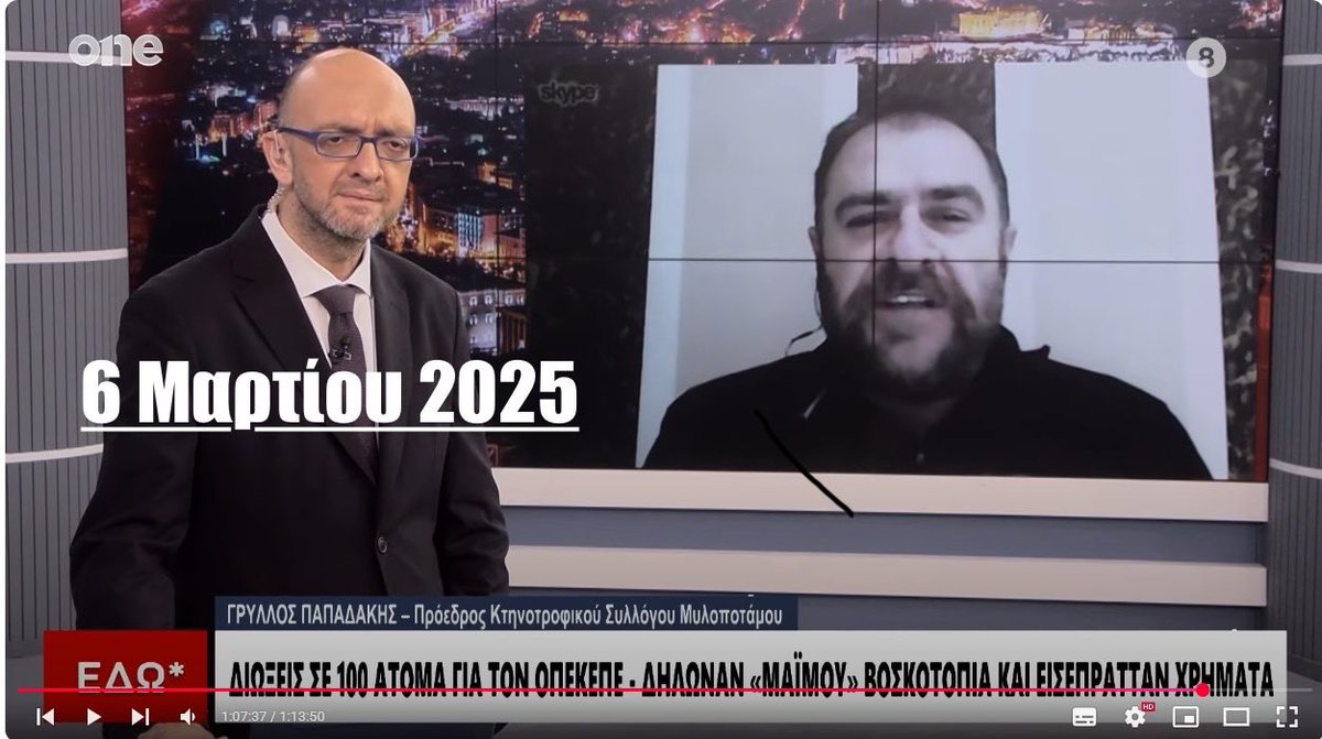 SZacharos's tweet image. 6.3.2025
Πριν την ευρωπαία εισαγγελέα.
Πριν πέσουμε όλοι από τα σύννεφα.
Η συνεχεία σήμερα στο #ΕΔΩ*