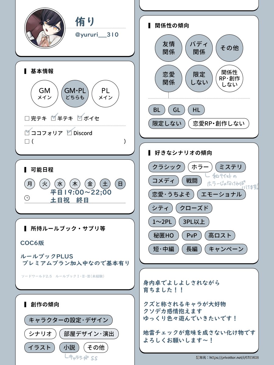 yururi___310's tweet photo. [固定用]
自PCだけに留まらず色々なPC・KPCに狂いがちな者です。
有り余るクソデカ感情を伝えさせて下さい、お話させてください
RP、♡のんびり巡回します

lit .link：https://t.co/dB3xnFwKjg

#TRPG自己紹介シート 
#TRPG好きと繋がりたい https://t.co/4tc096qxho