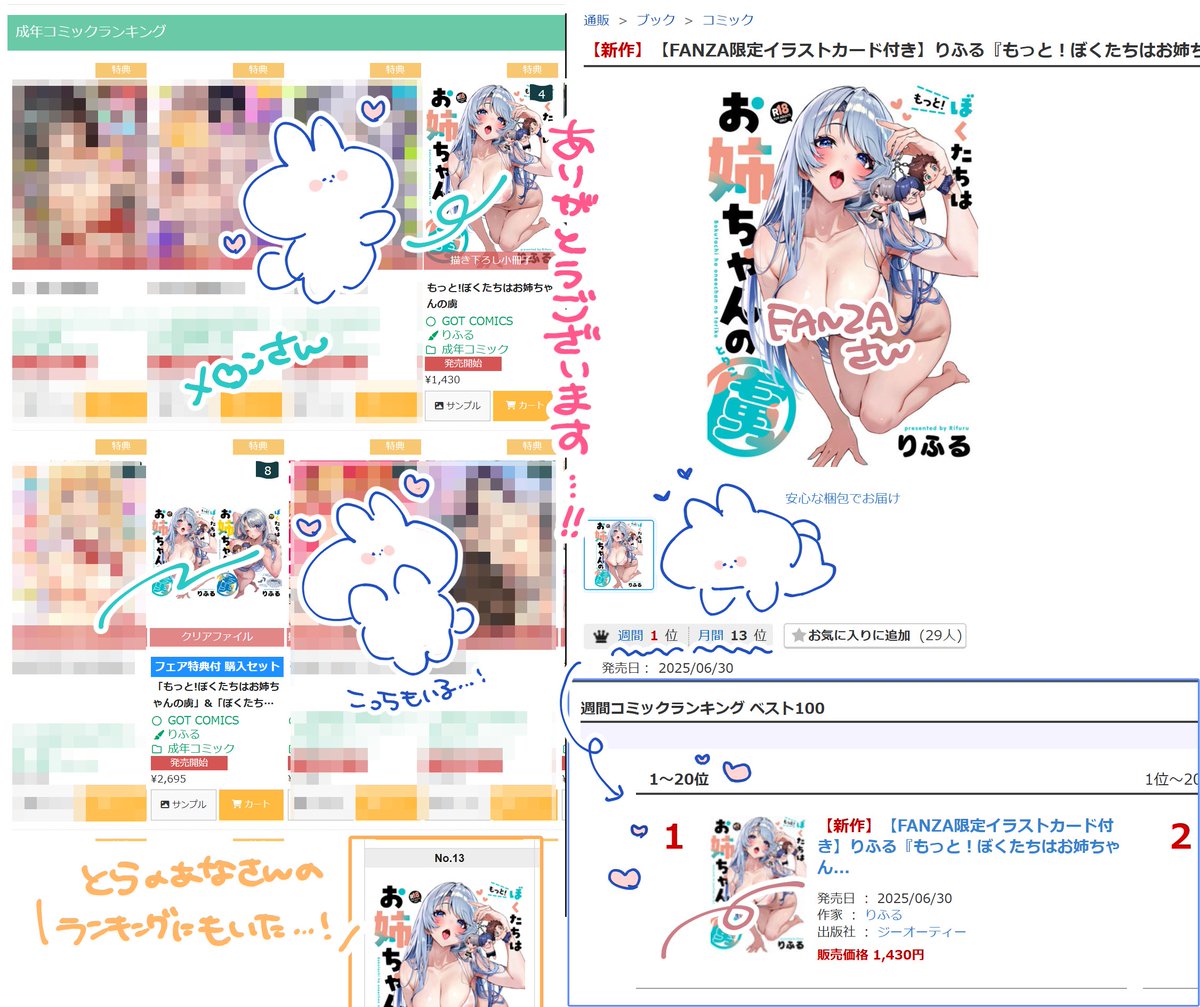 はっぴースクショまとめました！
(日間の方を発売日に確認しておけば良かった…🥹)

メロンさんの有償ﾀﾍﾟ付きの方は無事に売り切れていてこちらもありがとうございます…！
沢山の方に手に取ってもらえてるのかと思うと嬉しくて頑張って良かったなと思います😭