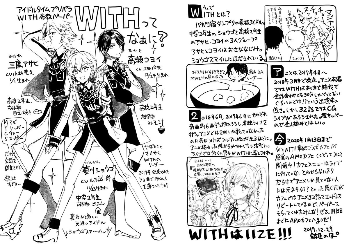hp_nopo_'s tweet image. 今、WITHっていうエースとケイト(の中の人)が同じチームでカッコイイ曲を歌って踊るキンツアって映画をやってるんですよ…フロイドとアズールとデュース(の中の人)も出ます。ファンも知らない情報だらけ、ほぼライブなので無知でも楽しめる！みんな、観て欲しい！とツイステ方面へ
(昔配ったペーパー)