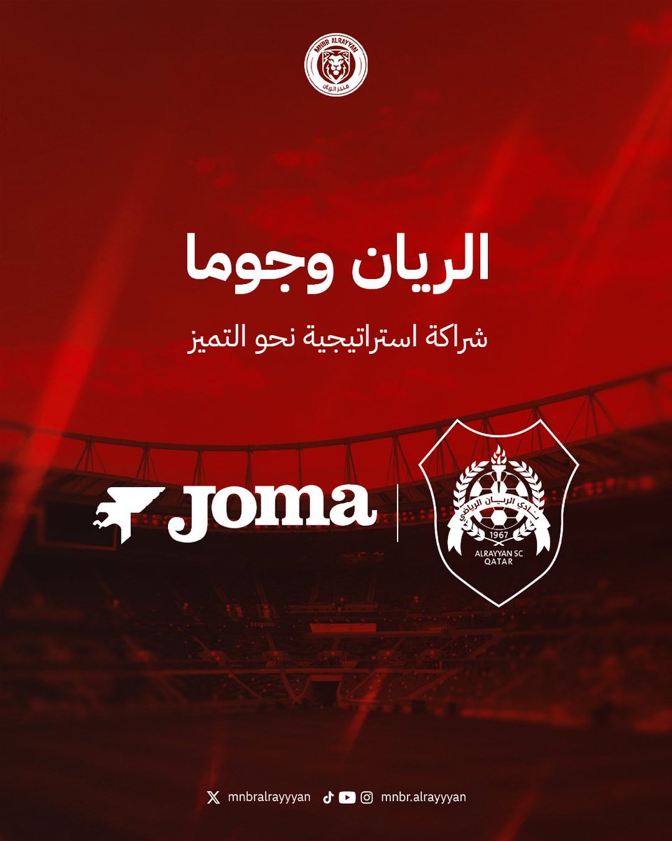 Mnbralrayyyan's tweet photo. اعلن نادينا عن الشراكة مع شركة جوما 🔴⚫️✅!
ستكون شركة جوما المصنع الرسمي لأطقم نادينا الموسم القادم! 🦁🇪🇸🇶🇦❤️🖤
#نادي_الريان #منبر_الريان #AlRayyanSC #Joma https://t.co/kLLRsCsTu8