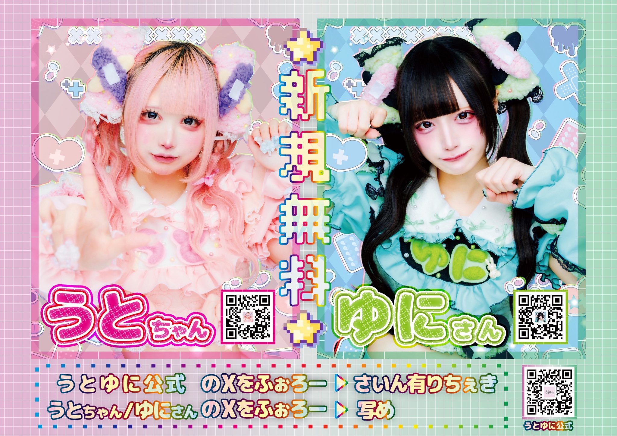 🩹うとゆに💉【公式】 on X: 