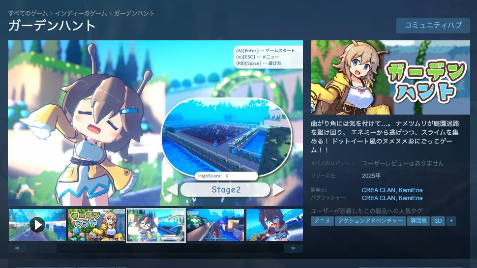 KamiEna_Game's tweet image. \ついに公開!!/
『ガーデンハント』Steamページオープン🎉
store.steampowered.com/app/3820430/_/
ヌメヌメ ✕ おにごっこ!?
ナメツムリが駆けまわる、
新感覚のドットイート風アクションゲーム🐌
ぜひウィッシュリスト登録をお願いします✨
#ゲーム制作 #indiedev