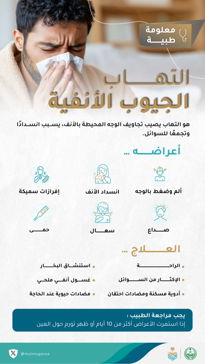 معلومة طبية .. 

⁧#الخدمات_الطبية⁩
⁧#وزارة_الداخلية