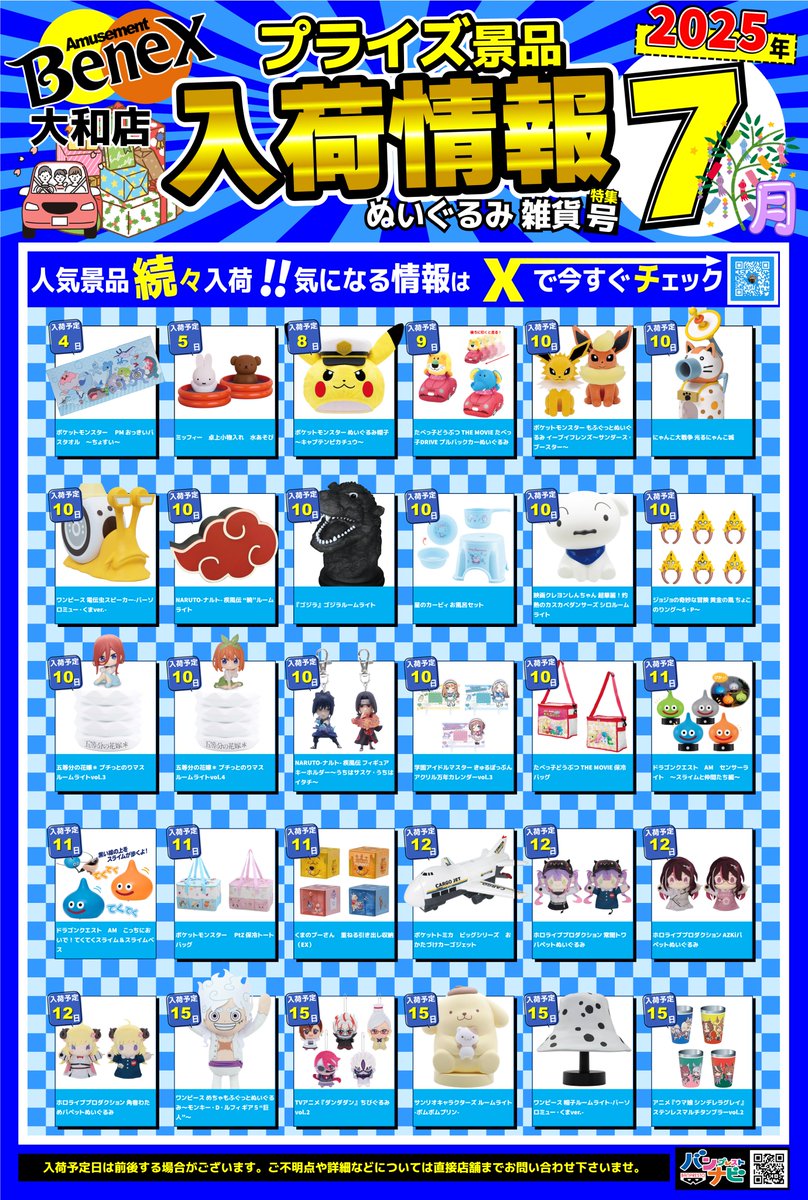 7月度プライズ入荷カレンダー】 7月度の景品入荷カレンダーになります