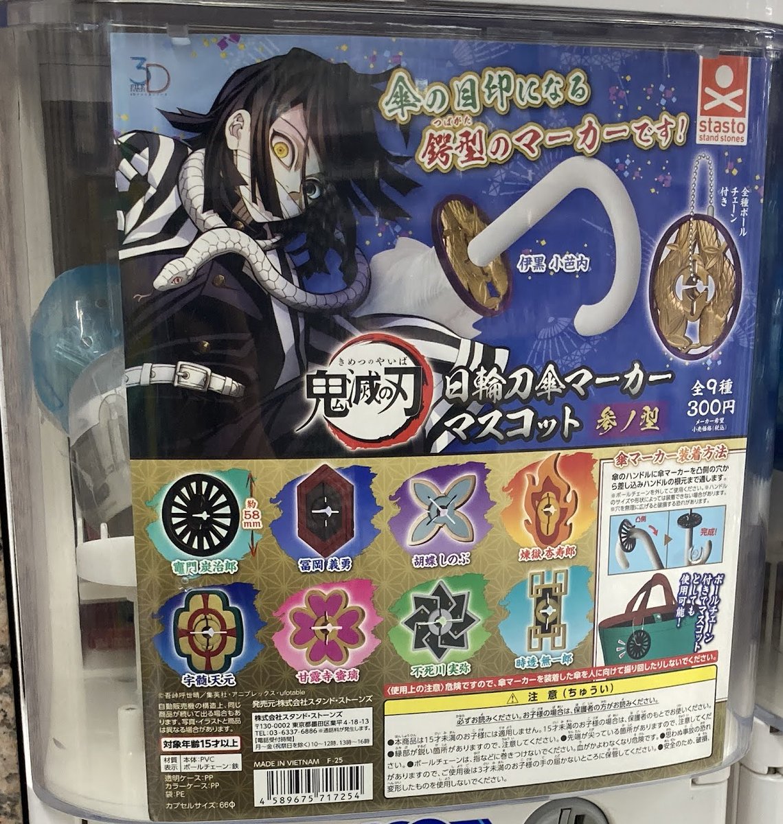 カプセル商品情報】 『3Dファイルシリーズ 鬼滅の刃 日輪刀 傘マーカー