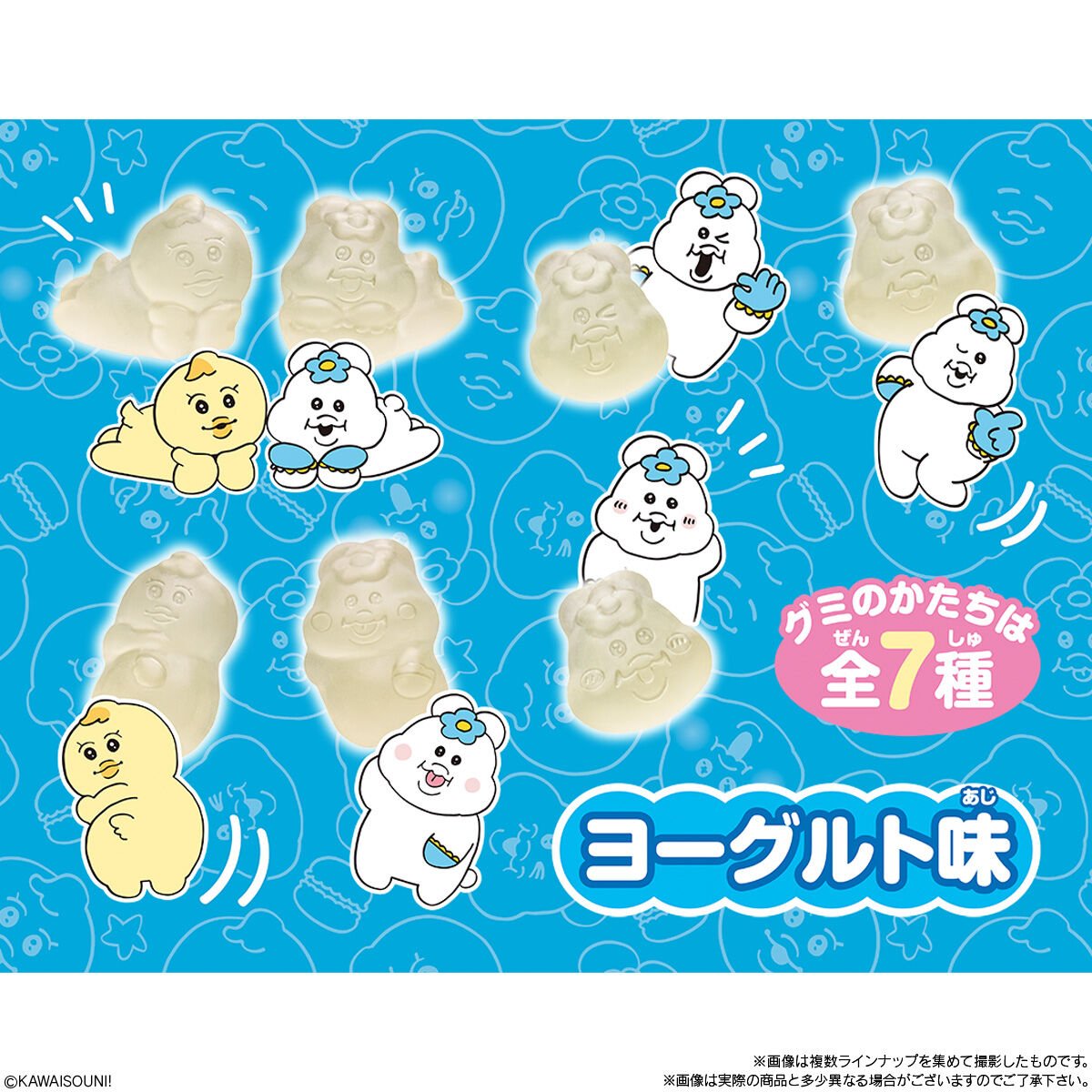 新商品📣／ 「んぽちゃむグミ」 可愛くて美味しいヨーグルト味のグミが