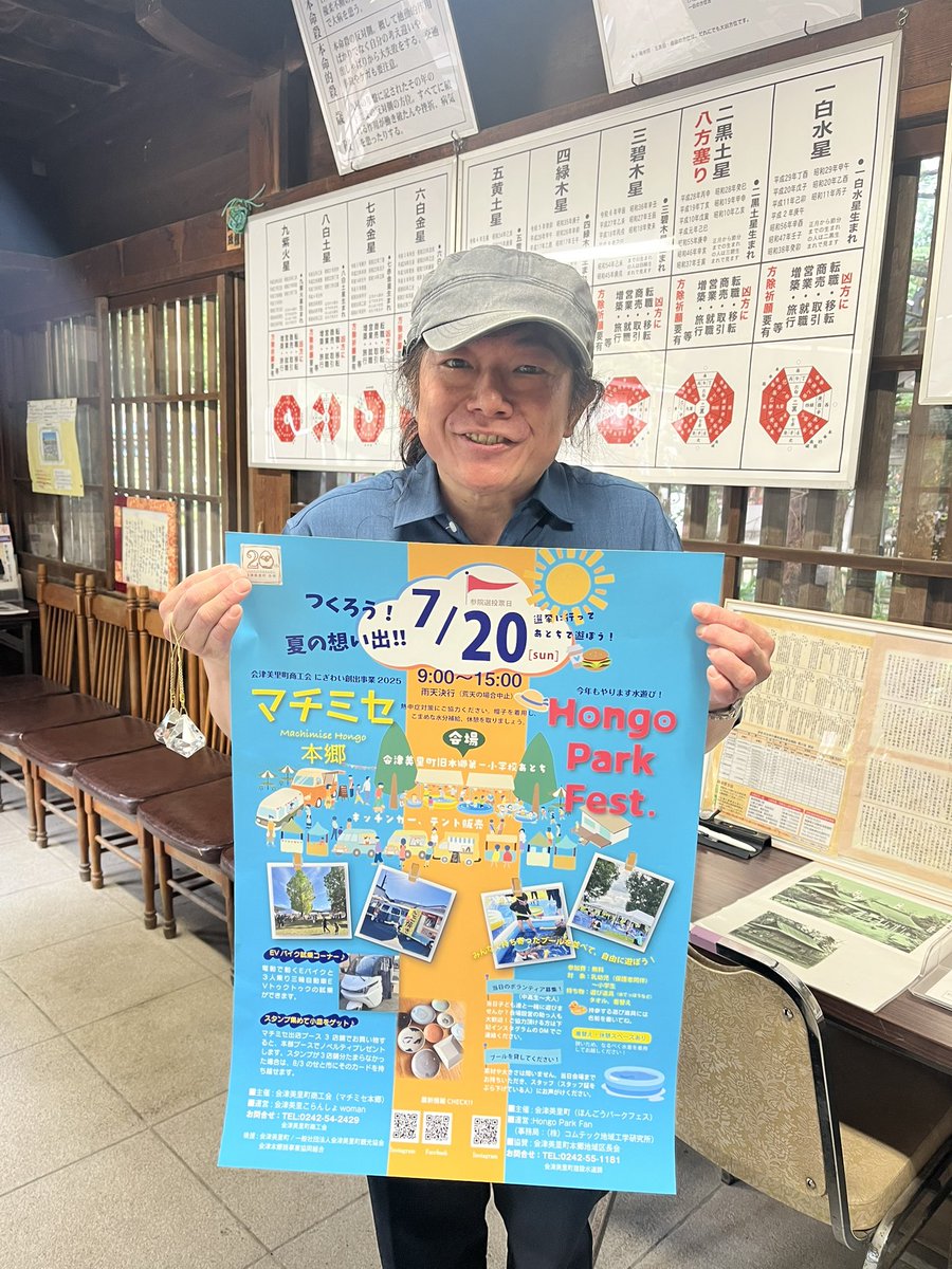 マチミセのポスター＆チラシを伊佐須美神社⛩️にお届けした際、偶然オモウマい店に出演されていた「チキボン亭」の店主様にお会い出来ました💕
ポスターと一緒に写真を撮っていただきました😊ありがとうございます🙏🏻
<a href="/tikibontei/">レストラン チキボン亭（あさの屋）</a> 
#チキボン亭