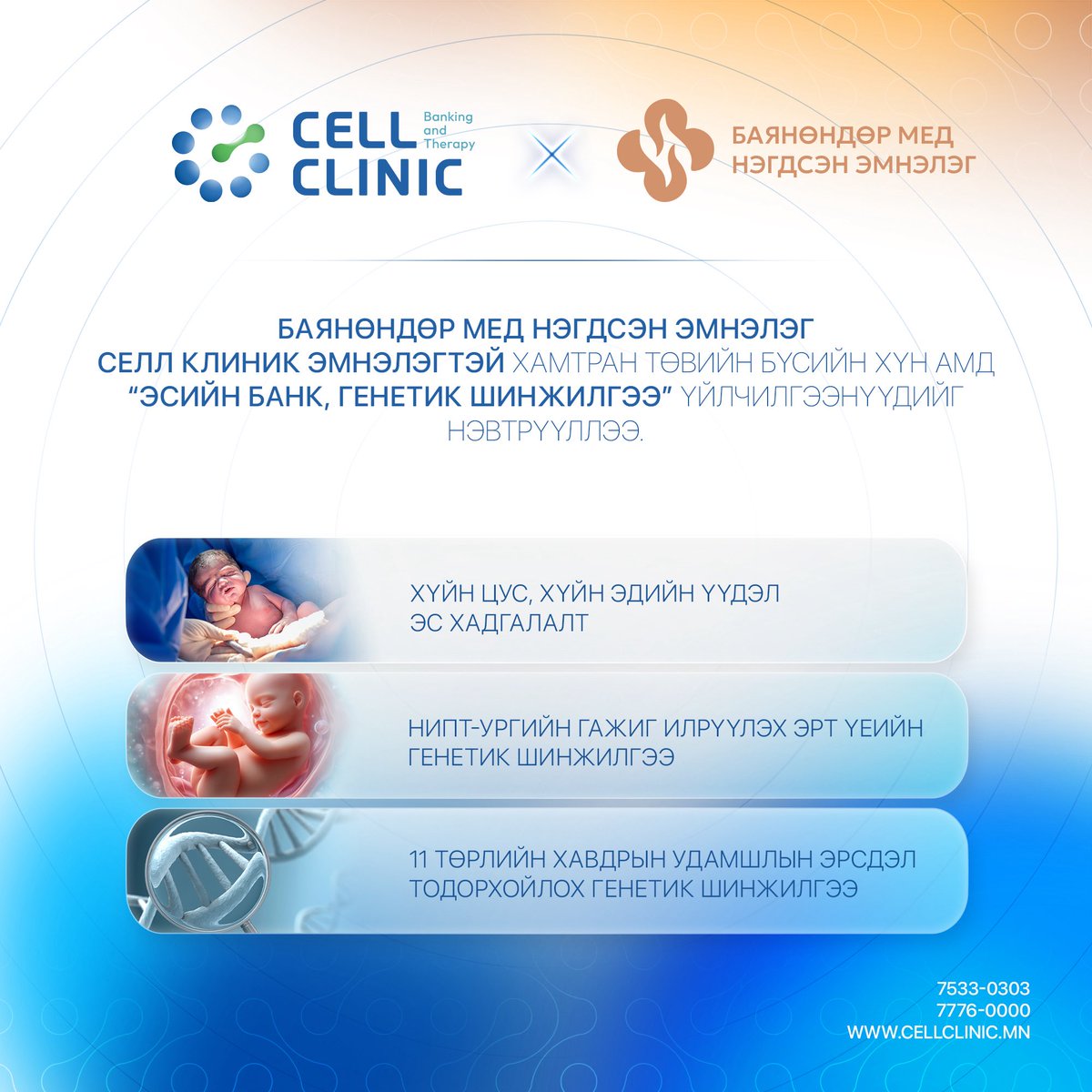 Эрдэнэтчүүд, Төвийн бүсийнхэндээ ойртлоо. 
#баянөндөрмед #cellclinic