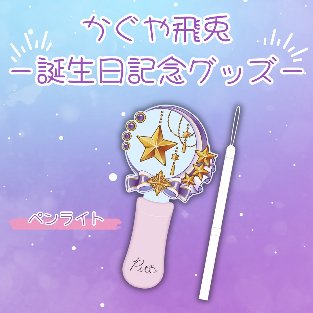 ホロライブ 胡桃のあ 誕生日記念2025 ペンライト - メルカリ