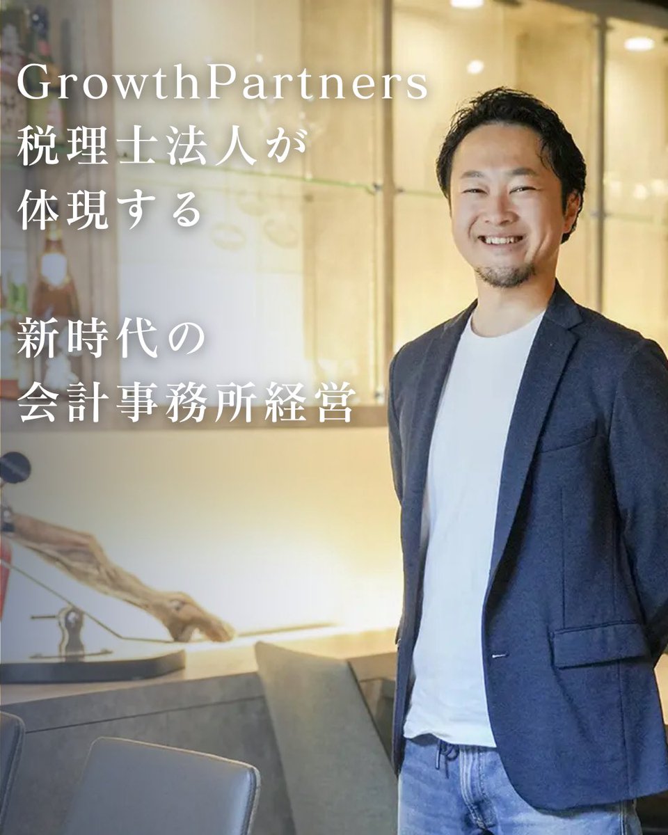 JKEIEI's tweet image. \ #実務経営ニュース /
↓ここから読めます!↓
jkeiei.co.jp/m/news/202507-…
2025年7月号 🎋
『GrowthPartners税理士法人が体現する新時代の会計事務所経営』…