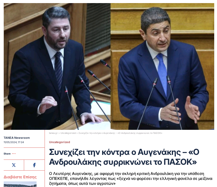 Ο Άδωνις λέει ότι ο Ανδρουλάκης ήξερε για τον ΟΠΕΚΕΠΕ

Σαφώς και ήξερε και το έκανε θέμα στην βουλή πριν ένα χρόνο.
 Και ο απατεώνας Αυγενάκης τον χαρακτήρισε ανθέλληνα