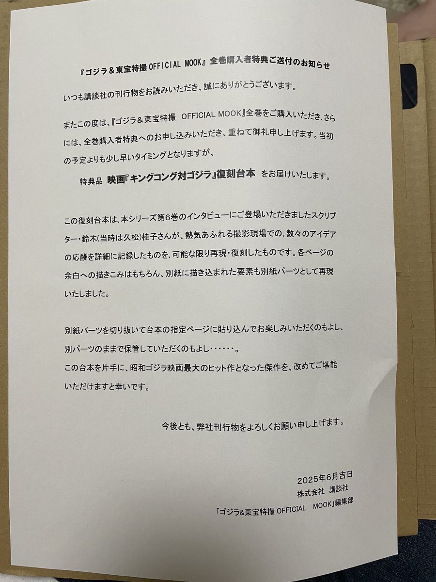 ゴジラ＆東宝特撮official mookの全巻購入特典のキングコング対ゴジラ