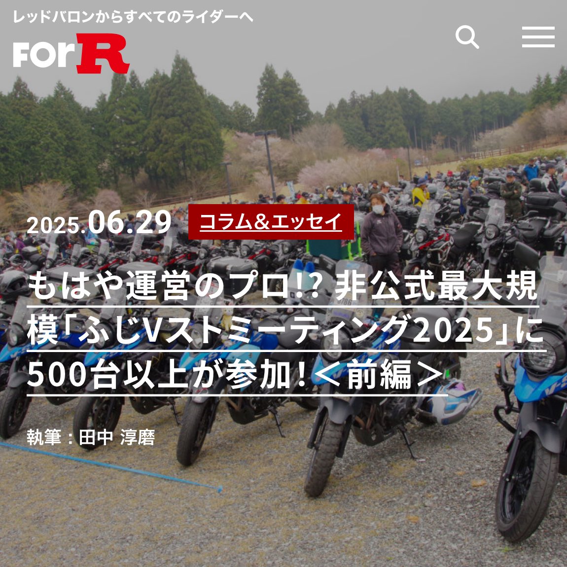 ふじVストミーティング(ふじスト) tweet media