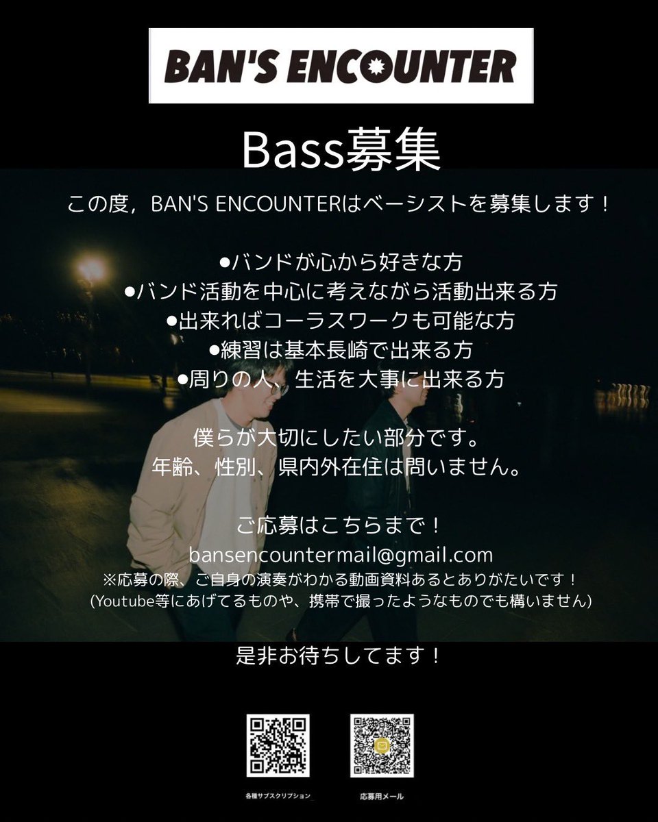 BAN'S ENCOUNTER (@bansencounter) on Twitter photo 🟥NEWS🟥
この度ベーシストを募集します!!!
僕らの想いの丈は画像に込めましたので
見て頂けると幸いです🤝
お待ちしてます!
応募先📮
bansencountermail@gmail.com 🟥NEWS🟥
この度ベーシストを募集します!!!
僕らの想いの丈は画像に込めましたので
見て頂けると幸いです🤝
お待ちしてます!
応募先📮
bansencountermail@gmail.com
