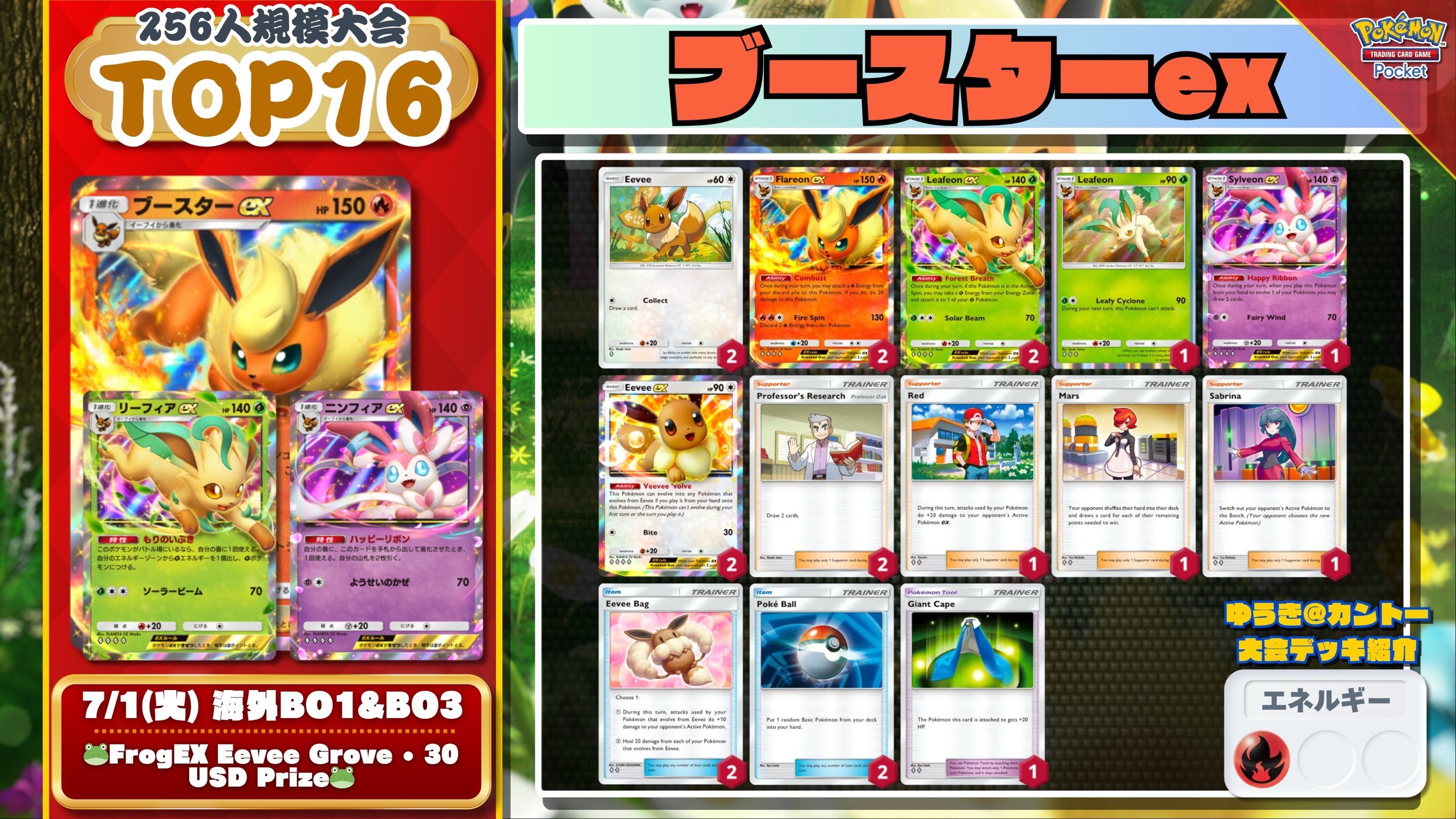 カントー地方のゆうき｜ポケポケデッキ紹介 on X: 