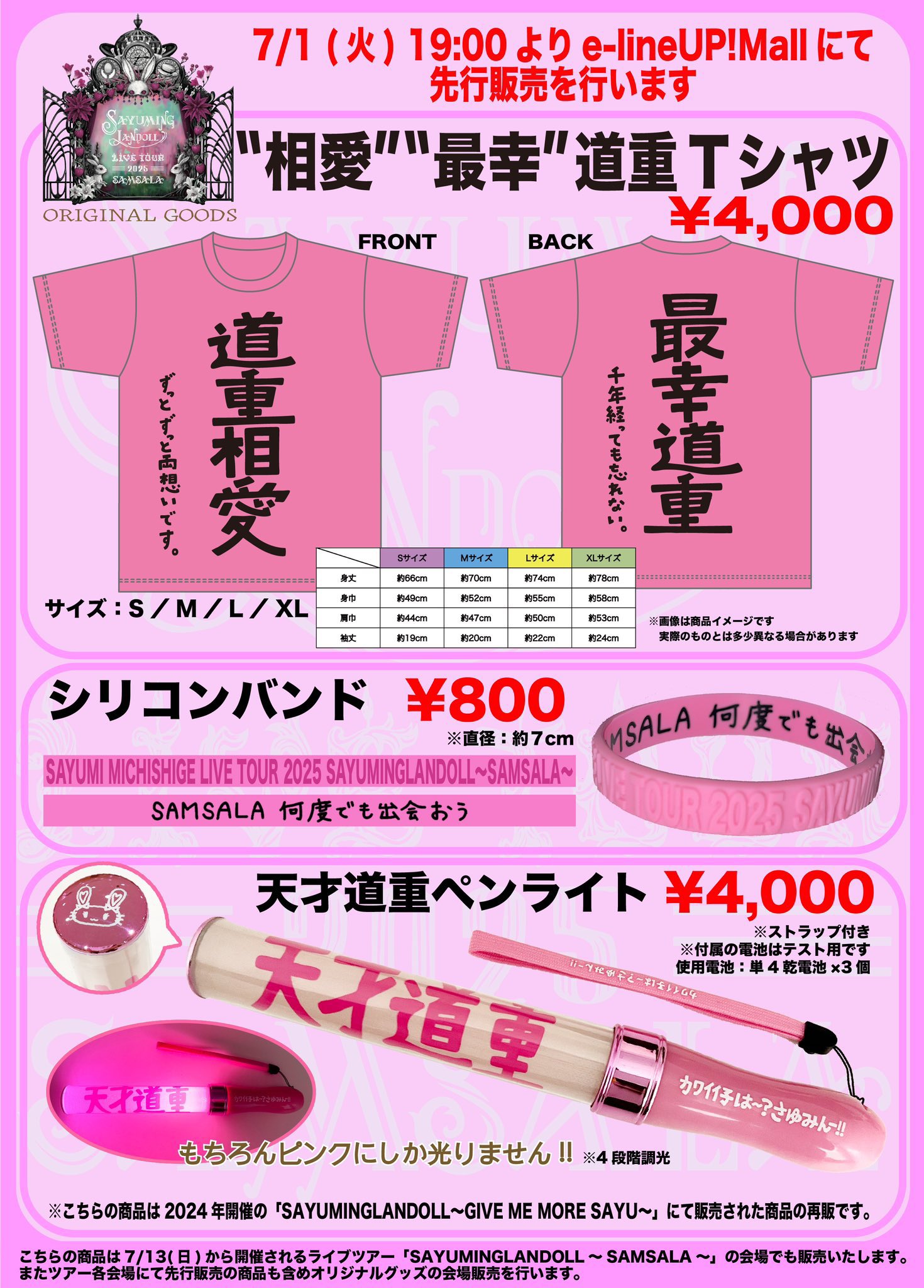 道重さゆみ　さゆ　sayu Tシャツ　Lサイズ　道重 新品未開封 道重さゆみ Tシャツ Lサイズ SAYUMINGLANDOLL よし