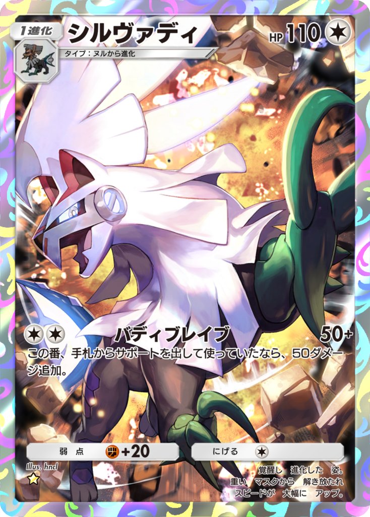 click_burgundy's tweet image. Pokémon Trading Card Game Pocket「異次元クライシス」より「シルヴァディ★」描かせていただきました