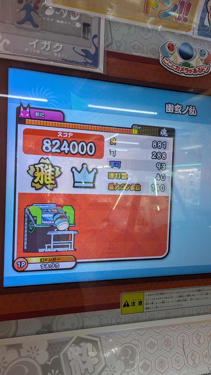 ワア AC幽玄ノ乱 初めてクリアした