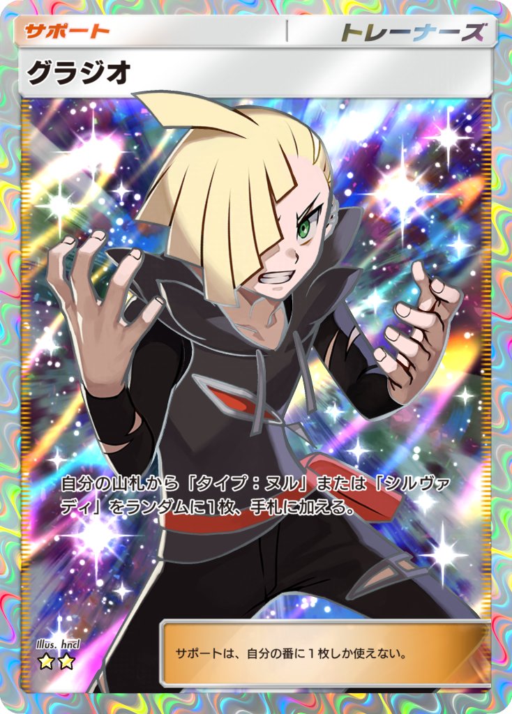 click_burgundy's tweet image. Pokémon Trading Card Game Pocket「異次元クライシス」より「グラジオ」描かせていただきました