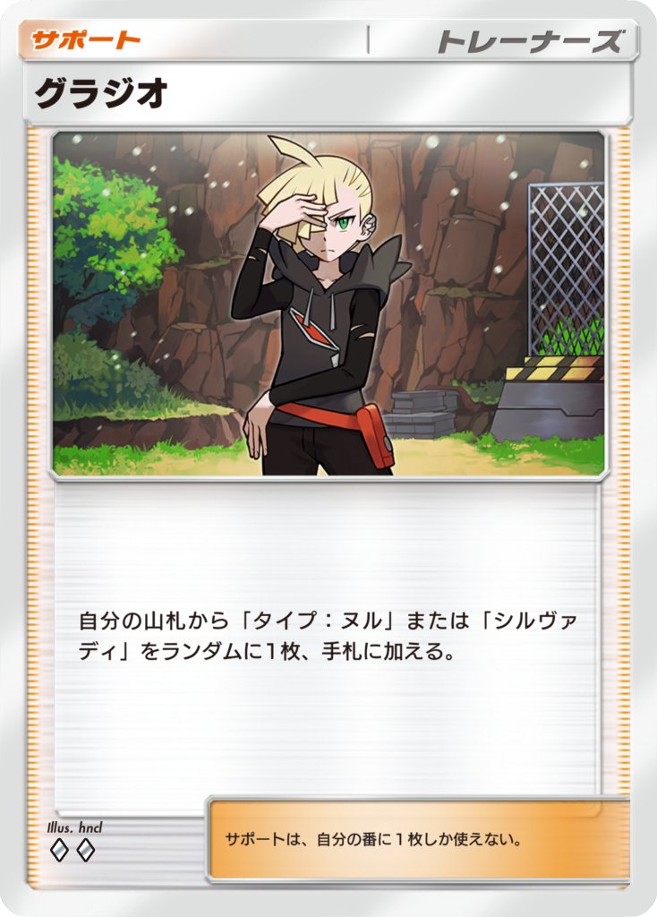 click_burgundy's tweet image. Pokémon Trading Card Game Pocket「異次元クライシス」より「グラジオ」描かせていただきました