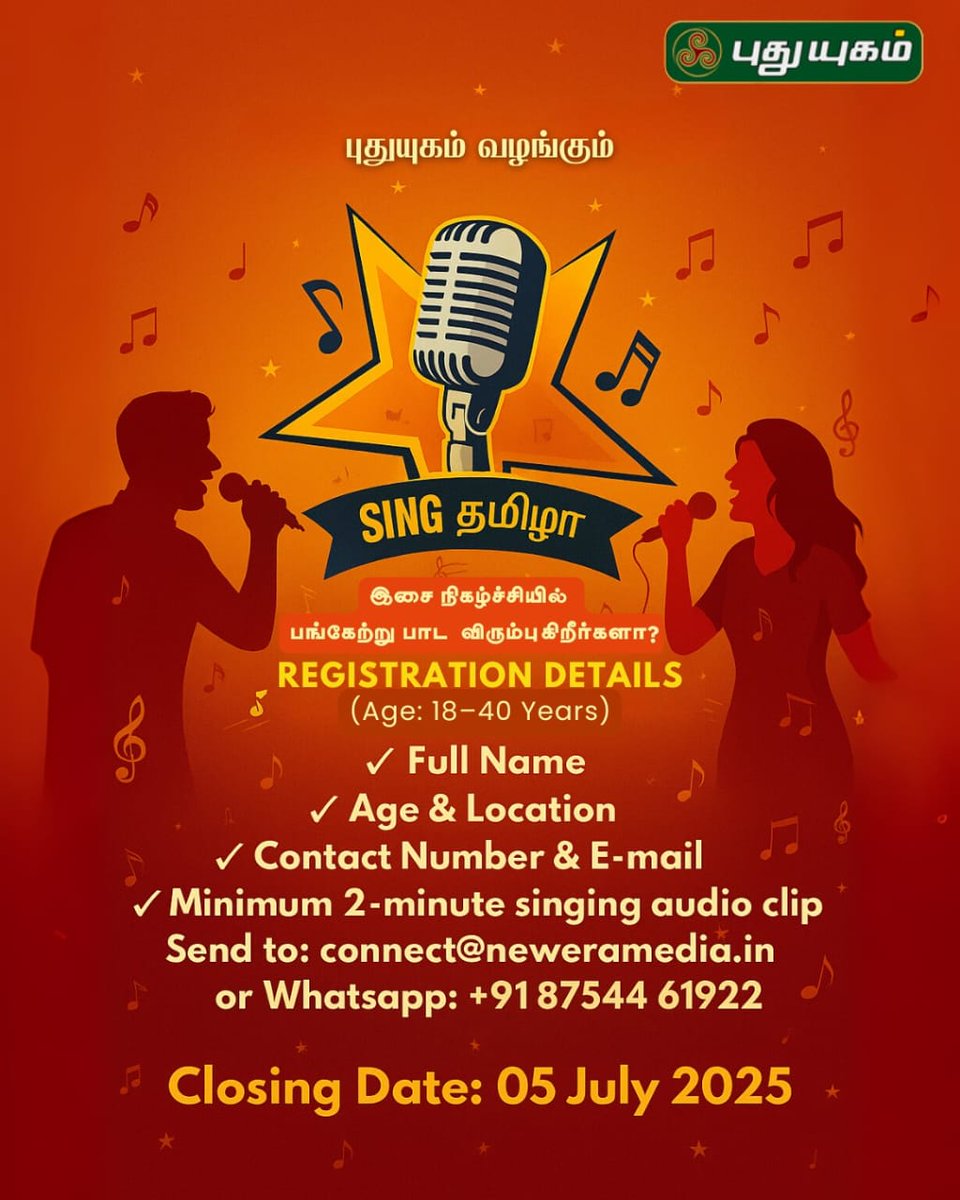 PuthuyugamGec's tweet image. இசை நிகழ்ச்சியில்

பங்கேற்று பாட விரும்புகிறீர்களா?

#SingingCompetition #SingingContest #SingingBattle #SingingChallenge #TalentShow #VocalShowdown #SingerLife #OnStageMoments #VocalPower #StagePresence #VoiceOfTalent #VoiceVibes