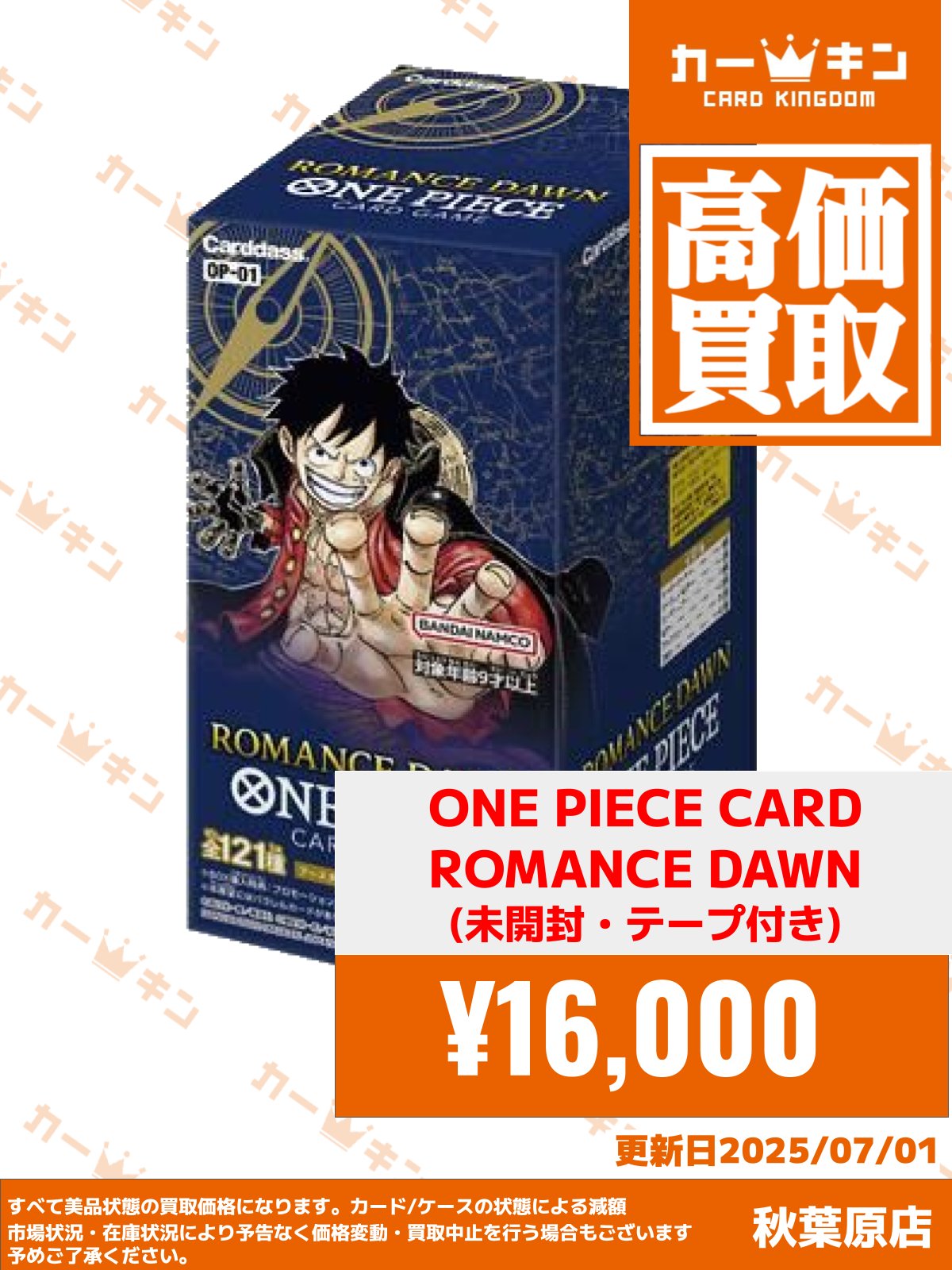 ROMANCE DAWN ONE PIECE CARD GAME 未開封テープ付