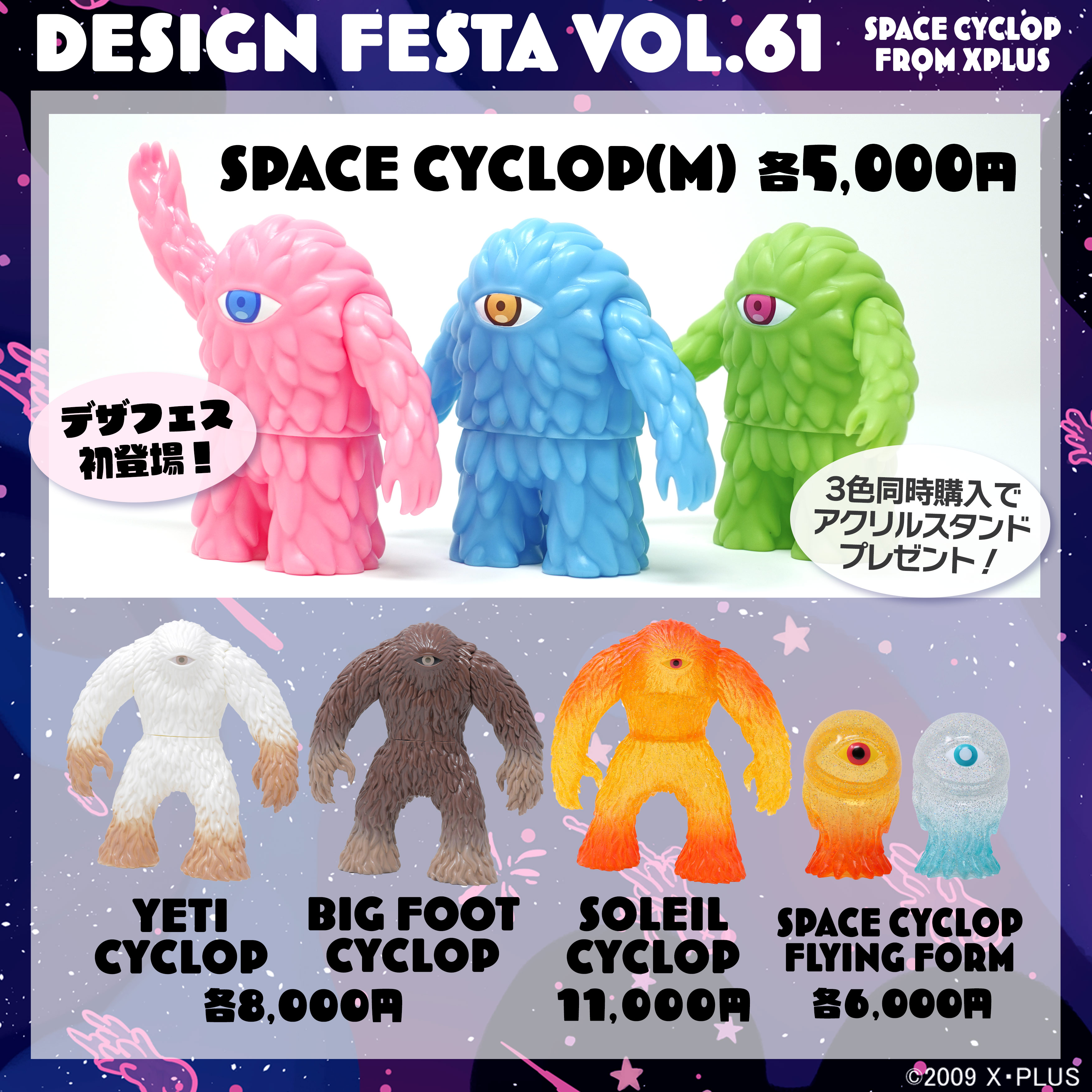 エクスプラス　スペースサイクロップ6体セット Space Cyclop