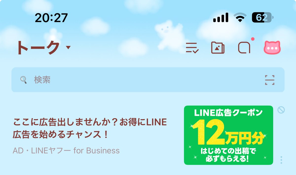 KEN9903's tweet image. うるせえ！消させてくれ！😠
@LINEjp_official 
#LINE