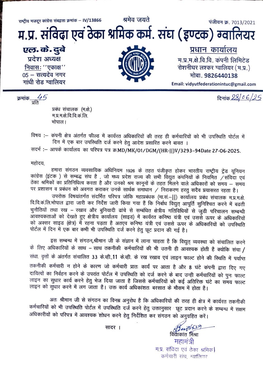 कंपनी प्रबंधन का दोहरा मापदंड फील्ड में 8 घंटे ड्यूटी के उपरांत 33 kv, 11 kv line फॉल्ट होने पर कार्य तकनीकी कर्मचारी करता है और उपस्थिति में छूट अधिकारियों को यह कैसी नीति एवं सोच है।
माननीय <a href="/PradhumanGwl/">Pradhuman Singh Tomar</a> जी <a href="/Energy_MPME/">Energy Department, MP</a> से विनम्र अनुरोध है कि अनावश्यक कार्यवाही करने का कष्ट करे