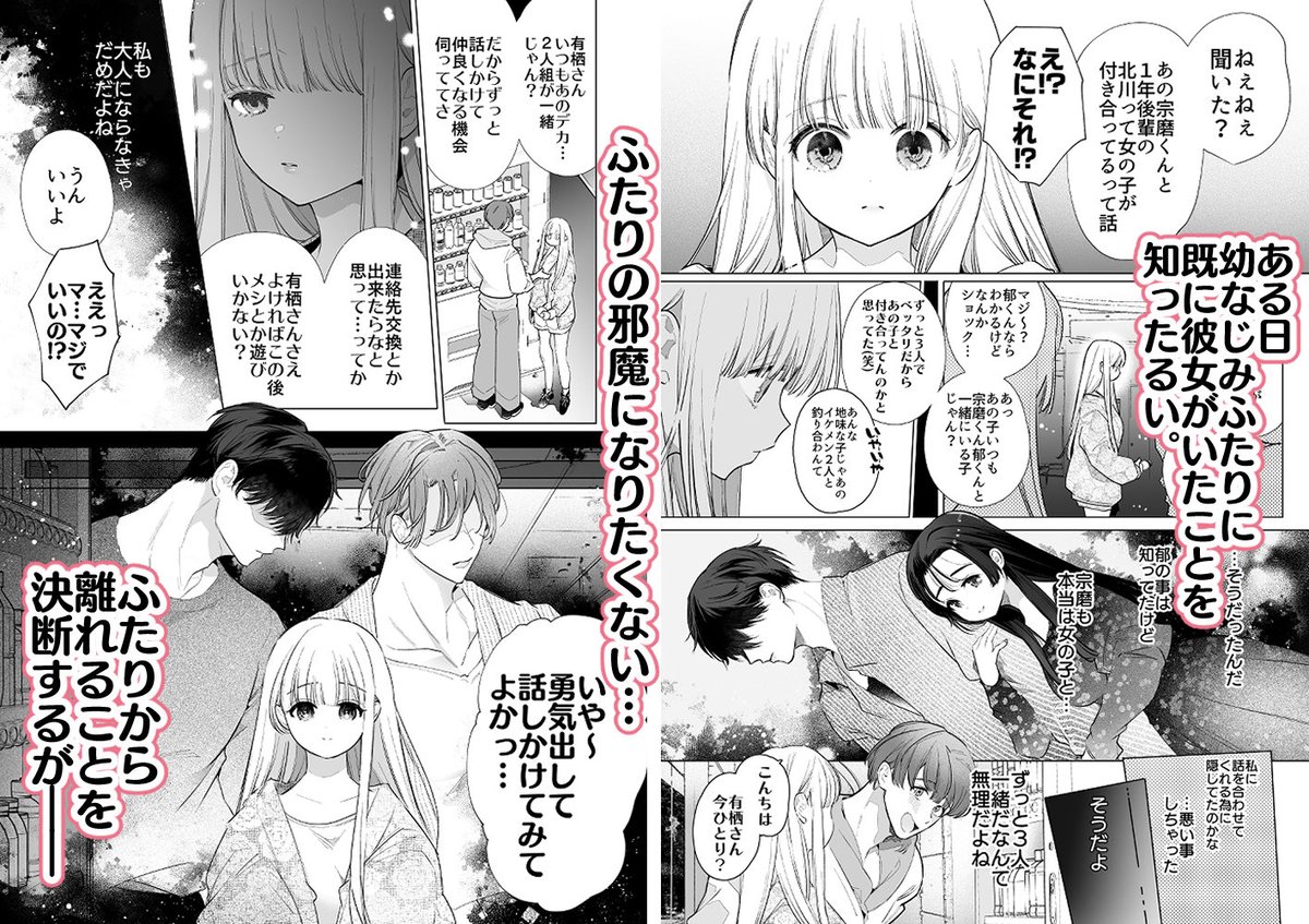 ずっと友達だと思っていた幼なじみ3人がとあるきっかけで友情関係から♡♡♡な関係に発展してしまうはっぴ〜ラブコメです。タイトルは『友情崩壊乙女』ですが始終平和です。よろしくお願いします!https://t.co/Ik18DevrIH 